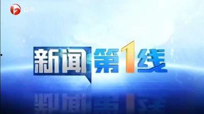 新闻第一线爆料是真的吗,真相揭秘，是真是假？